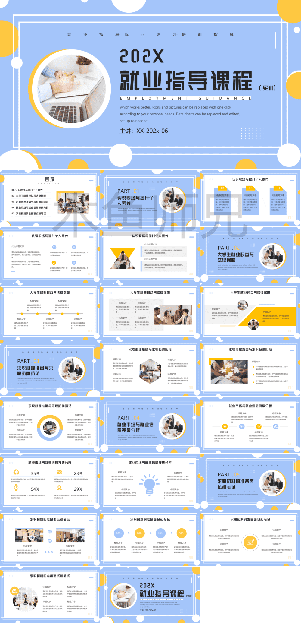 23PPT - 大学生就业指导课件8.pptx

