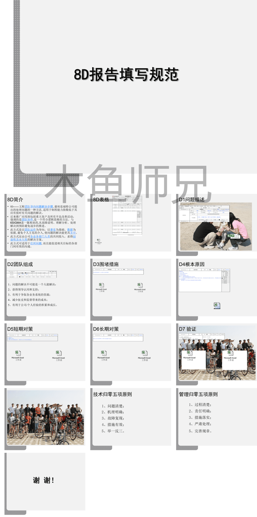 23PPT - 8D报告填写规范14.ppt
