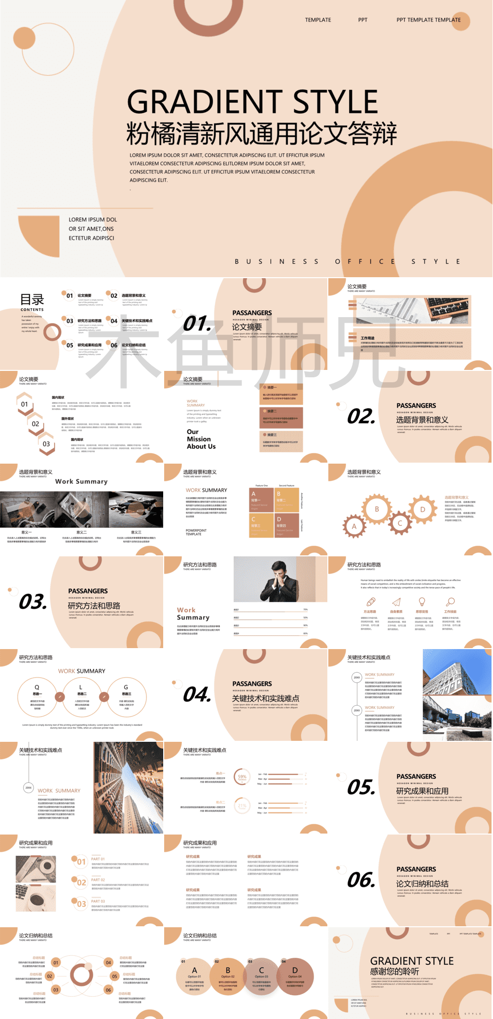 23PPT - 学术答辩PPT-05莫兰迪-35.pptx
