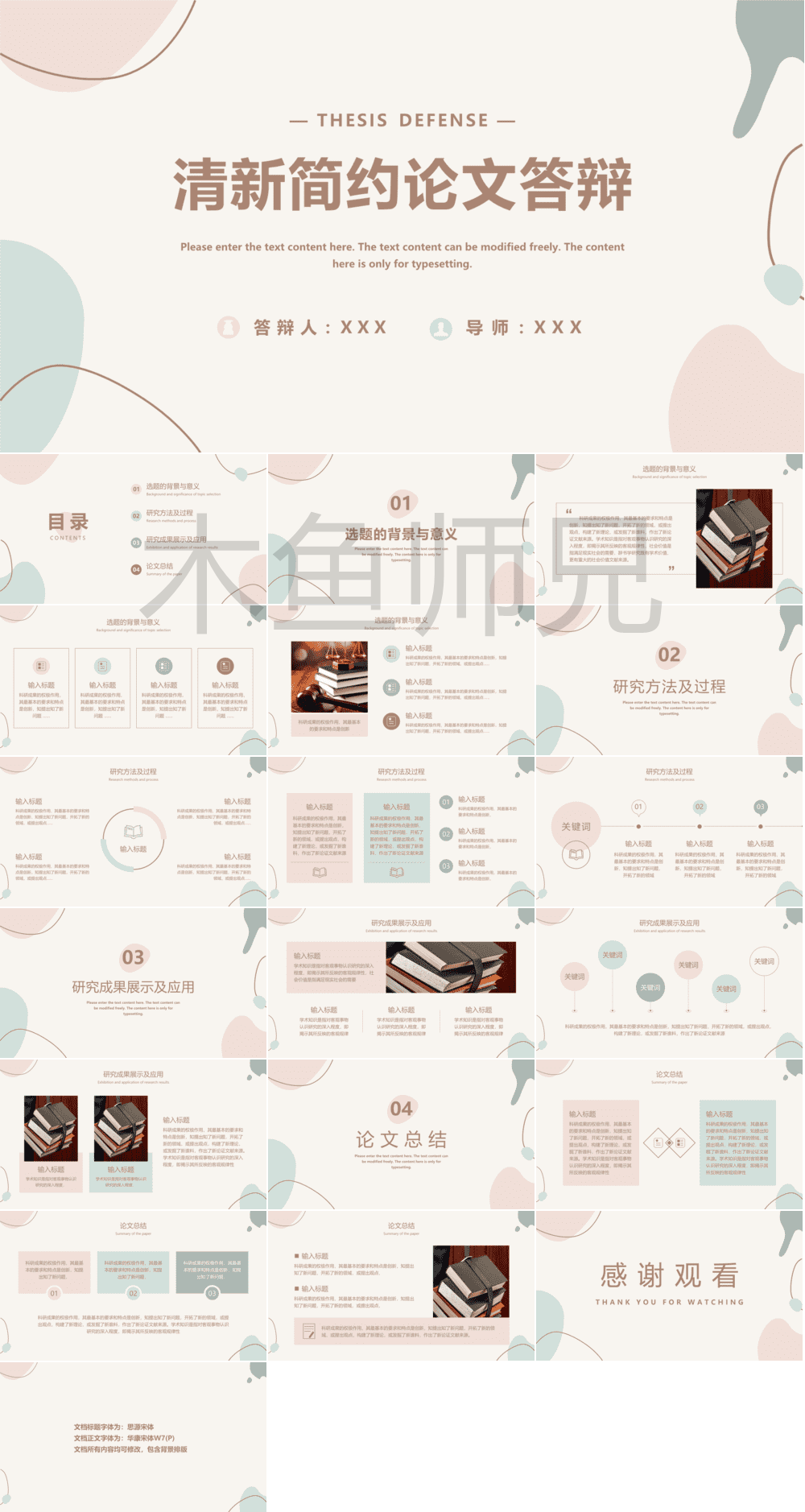 23PPT - 学术答辩PPT-05莫兰迪-37.pptx
