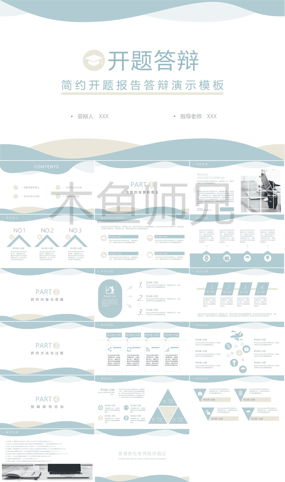 23PPT - 学术答辩PPT-05莫兰迪-38.pptx
