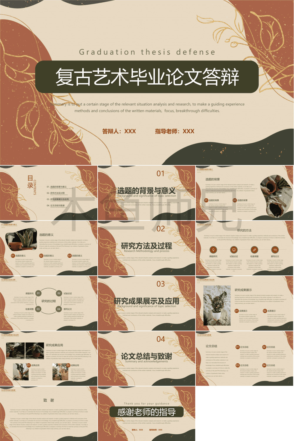 23PPT - 学术答辩PPT-05莫兰迪-39.pptx
