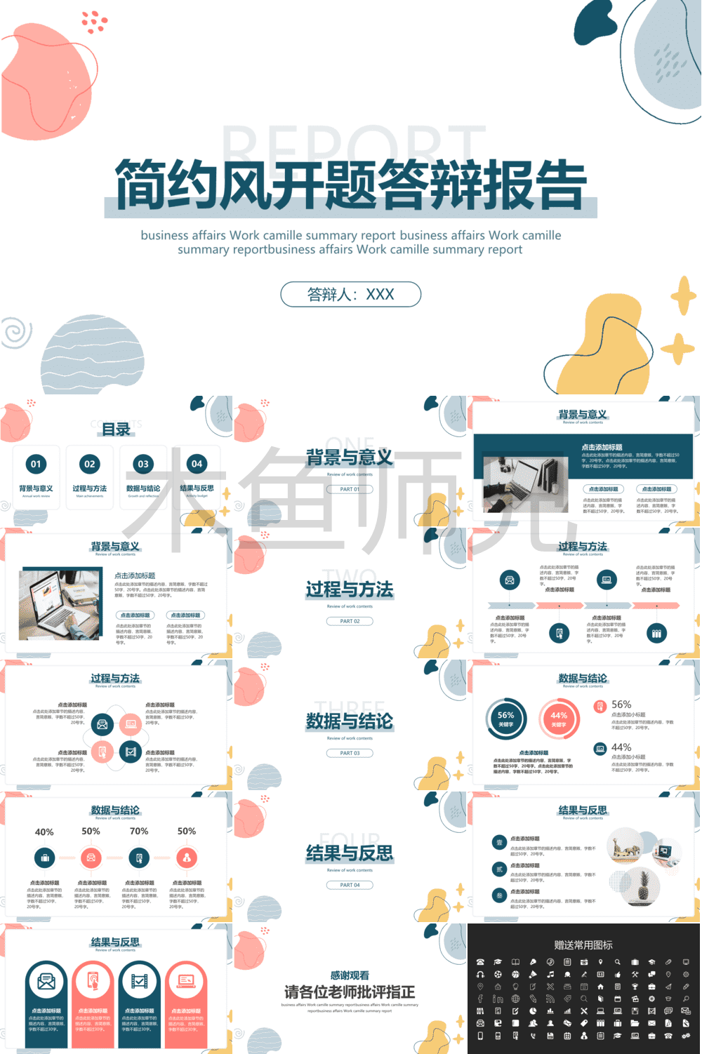 23PPT - 学术答辩PPT-05莫兰迪-40.pptx
