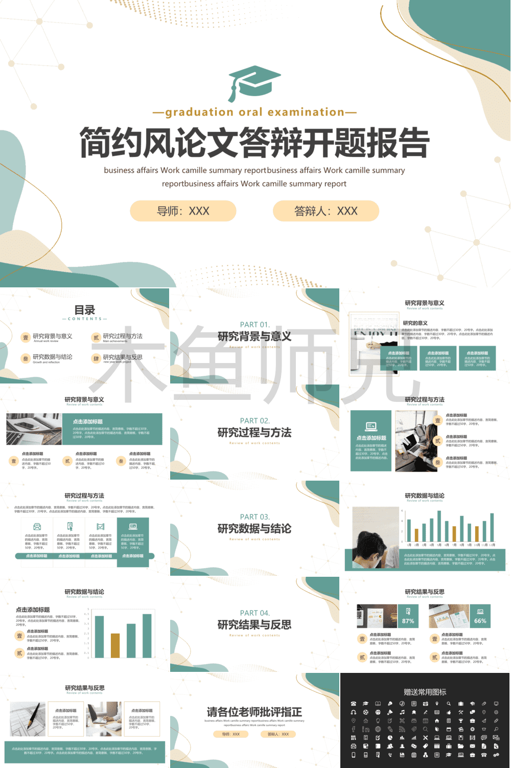 23PPT - 学术答辩PPT-05莫兰迪-41.pptx
