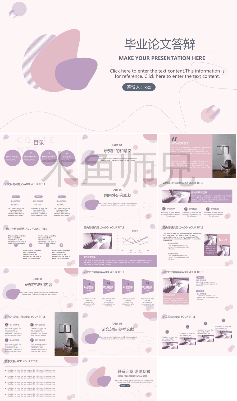 23PPT - 学术答辩PPT-05莫兰迪-42.pptx
