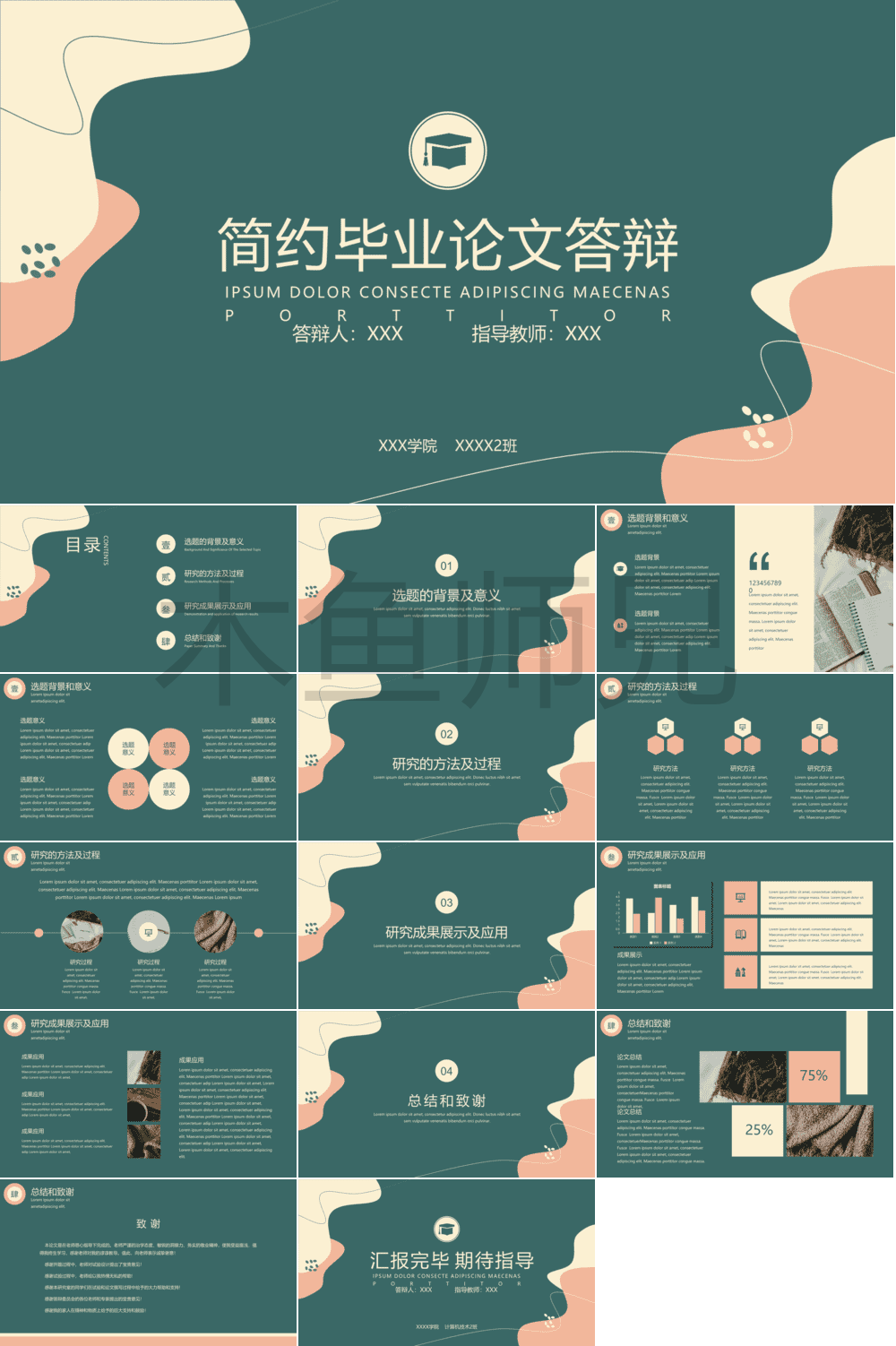 23PPT - 学术答辩PPT-05莫兰迪-43.pptx
