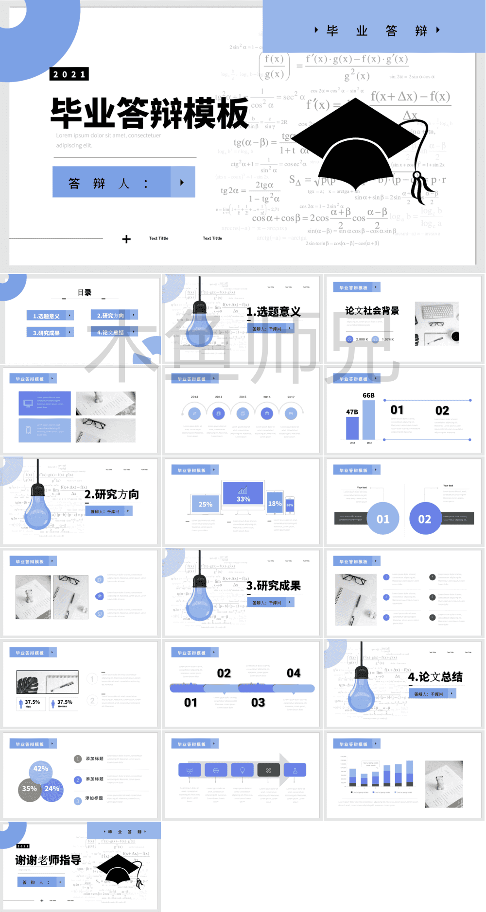 23PPT - 学术答辩PPT-05莫兰迪-45.pptx
