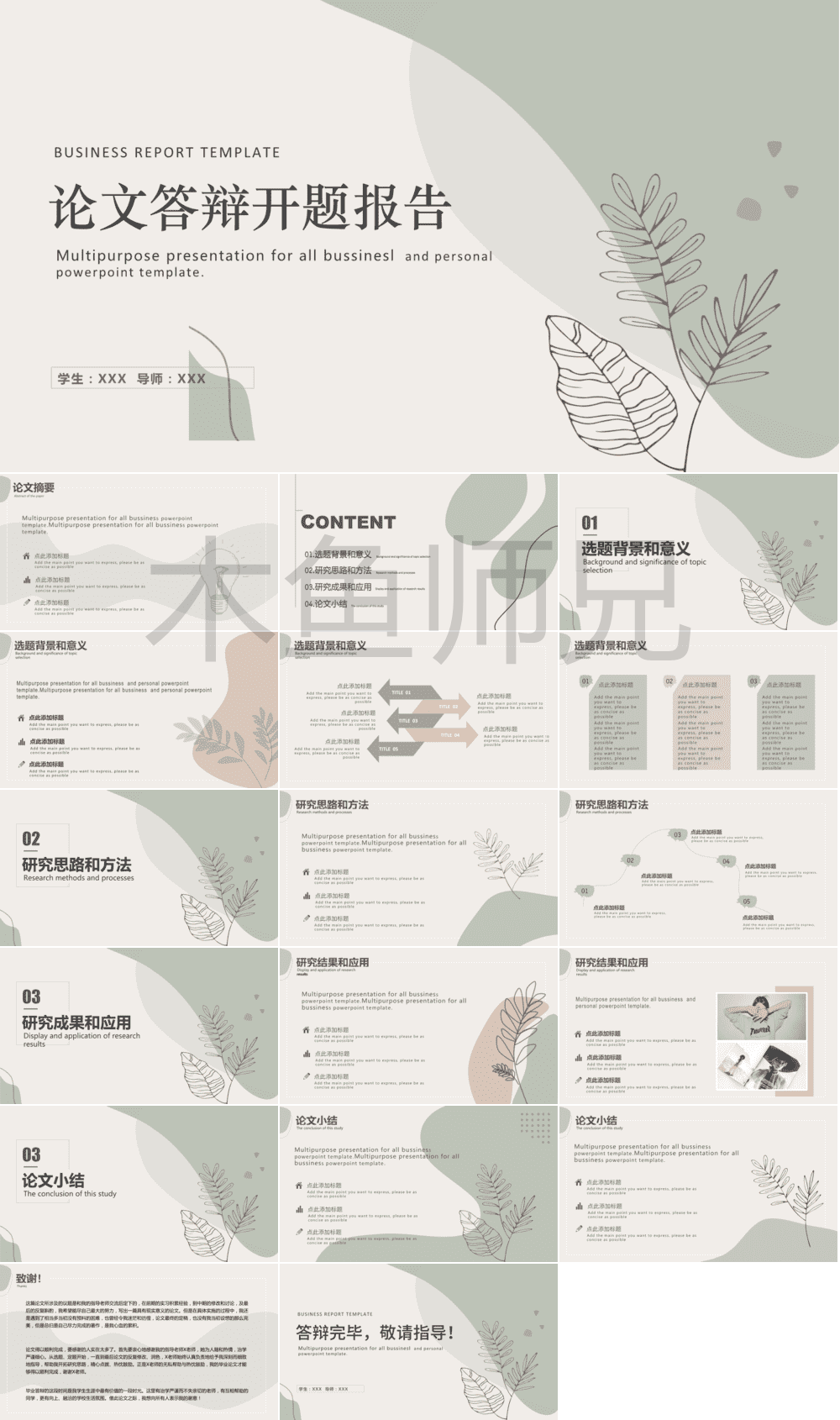 23PPT - 学术答辩PPT-05莫兰迪-46.pptx
