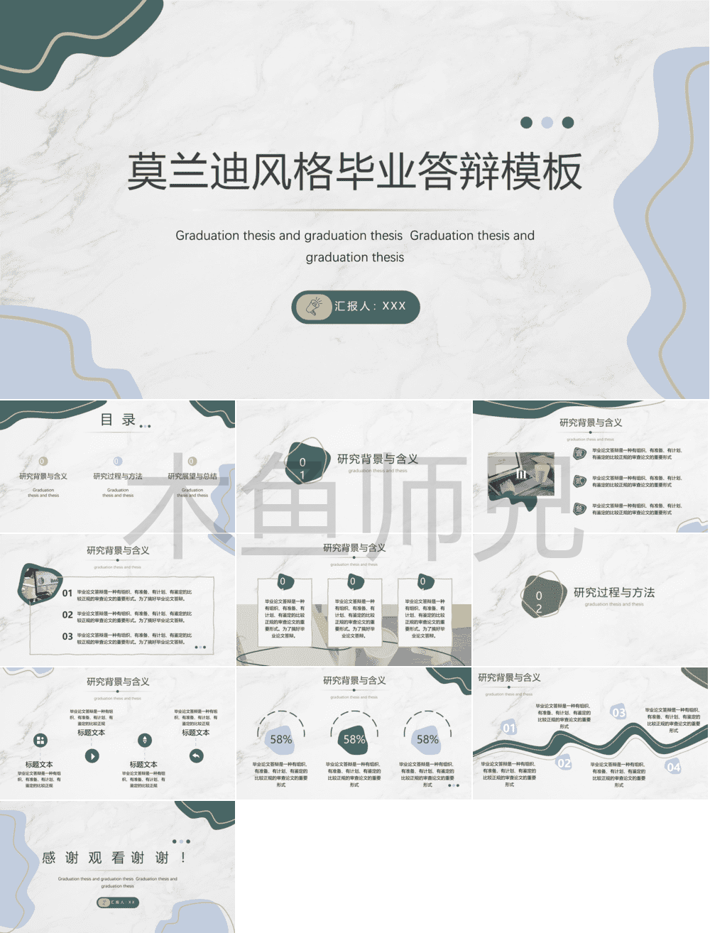 23PPT - 学术答辩PPT-05莫兰迪-47.pptx

