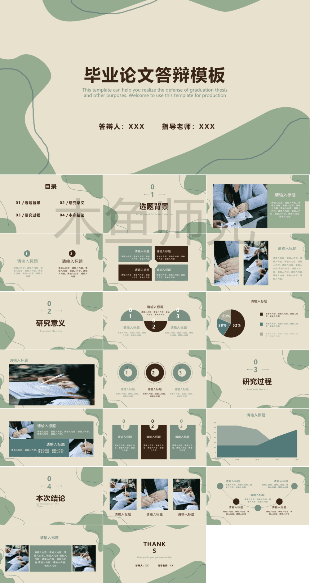 23PPT - 学术答辩PPT-05莫兰迪-48.pptx
