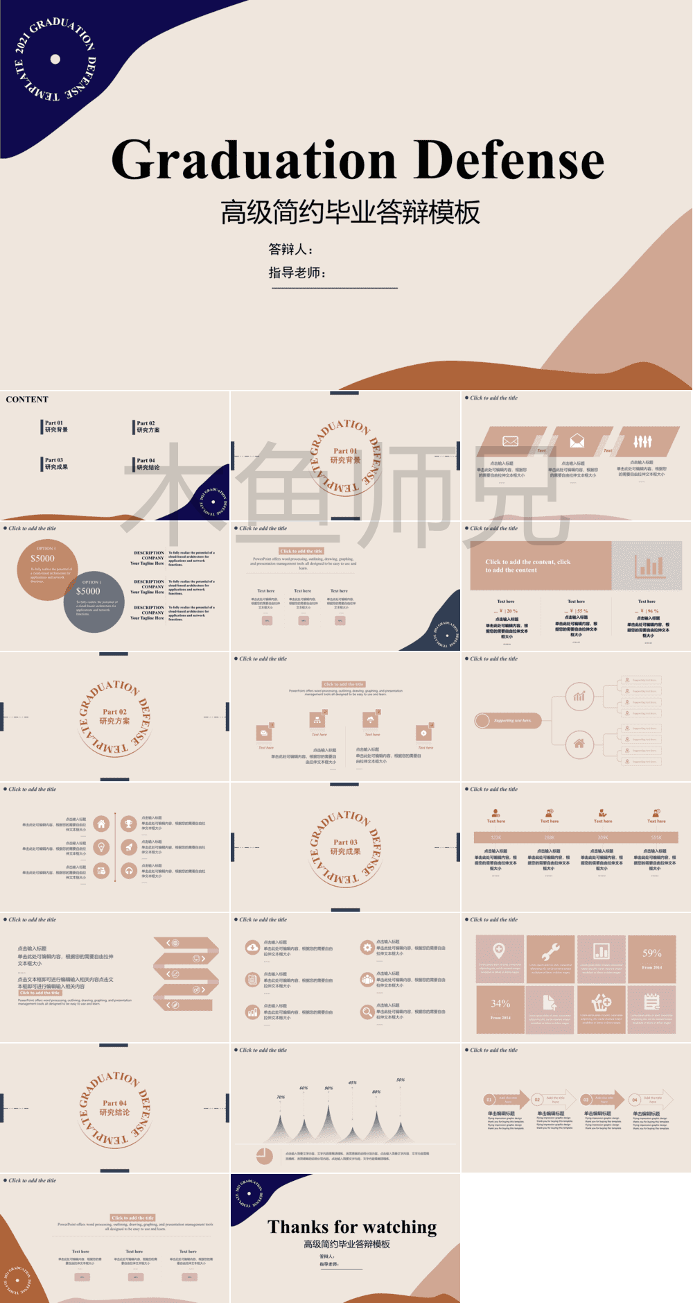 23PPT - 学术答辩PPT-05莫兰迪-49.pptx
