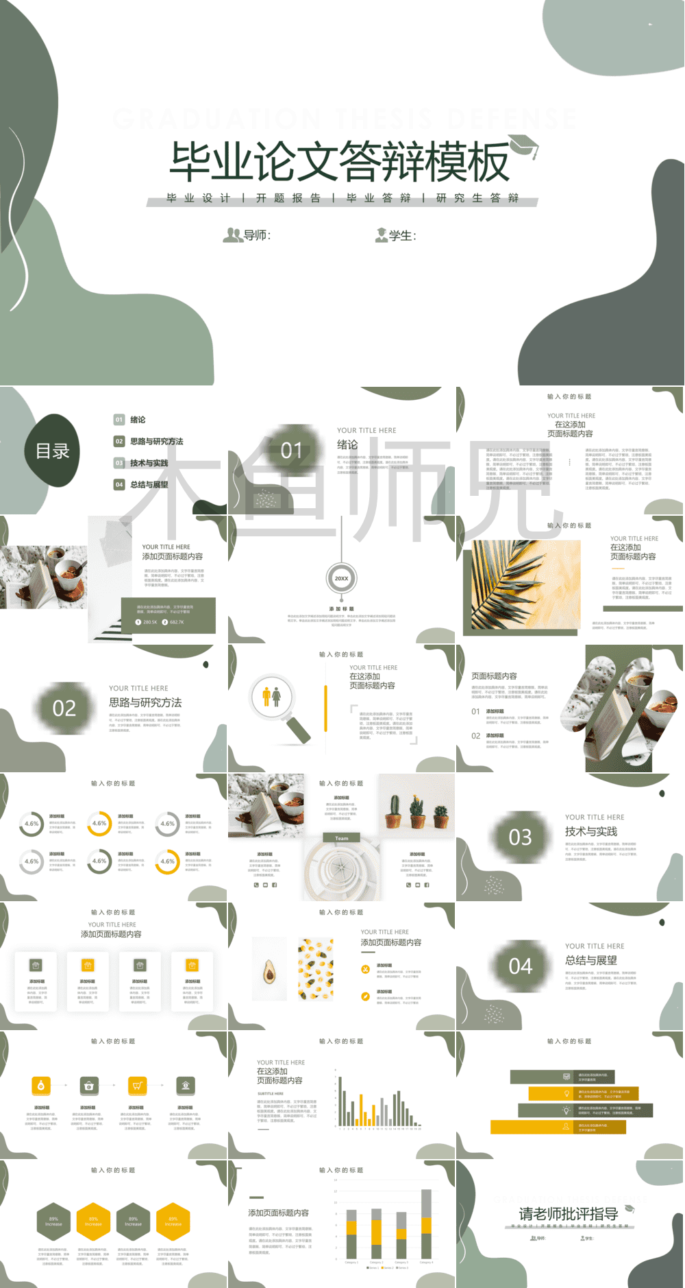 23PPT - 学术答辩PPT-05莫兰迪-50.pptx
