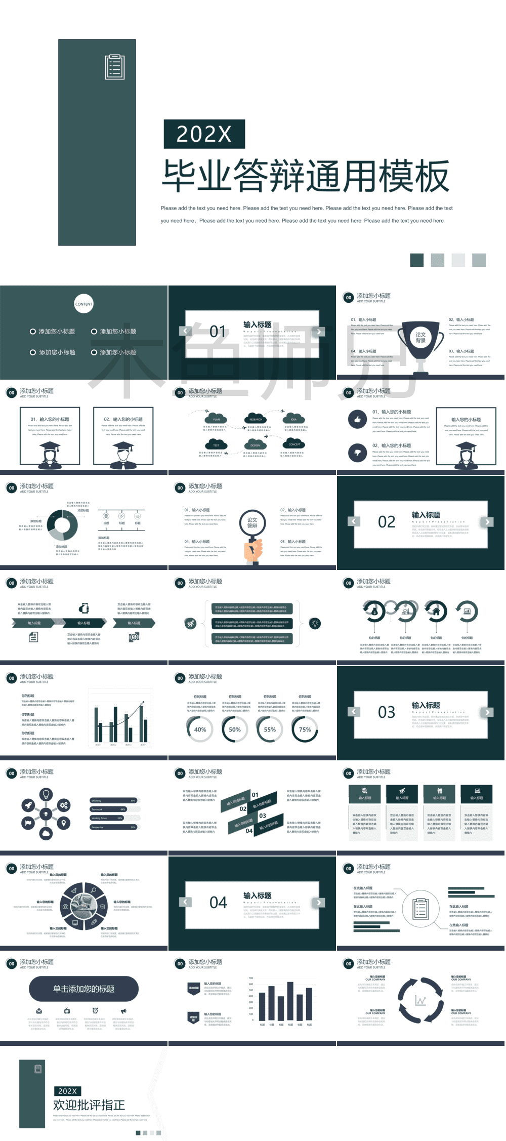 23PPT - 学术答辩PPT-05莫兰迪-51.pptx

