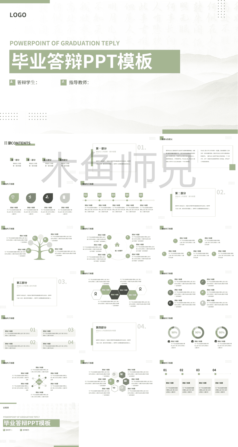 23PPT - 学术答辩PPT-05莫兰迪-52.pptx
