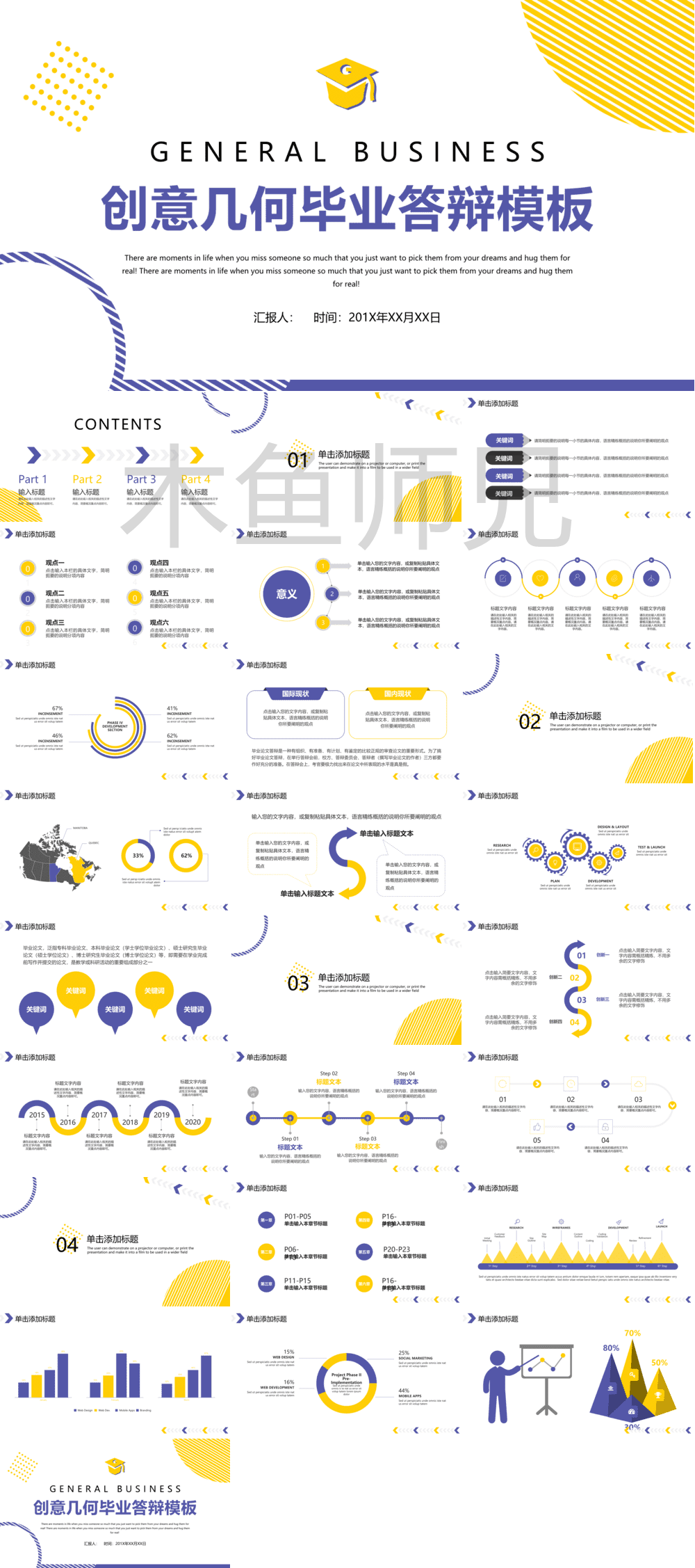 23PPT - 学术答辩PPT-05莫兰迪-53.pptx
