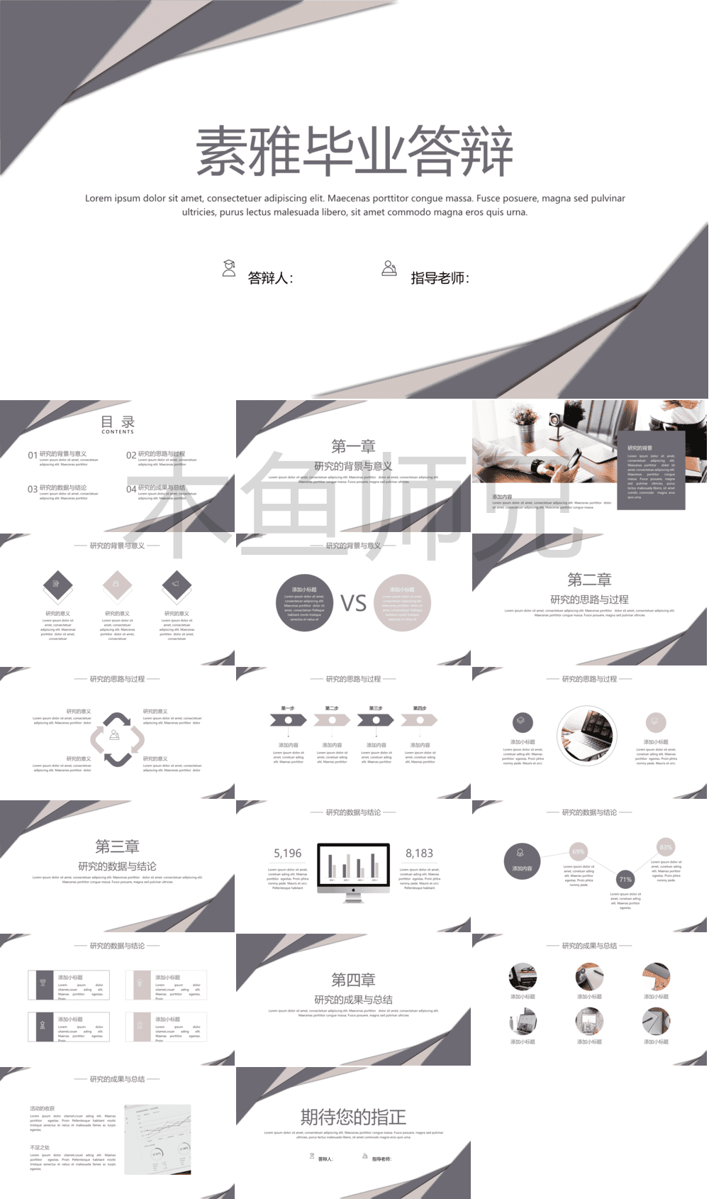 23PPT - 学术答辩PPT-05莫兰迪-55.pptx
