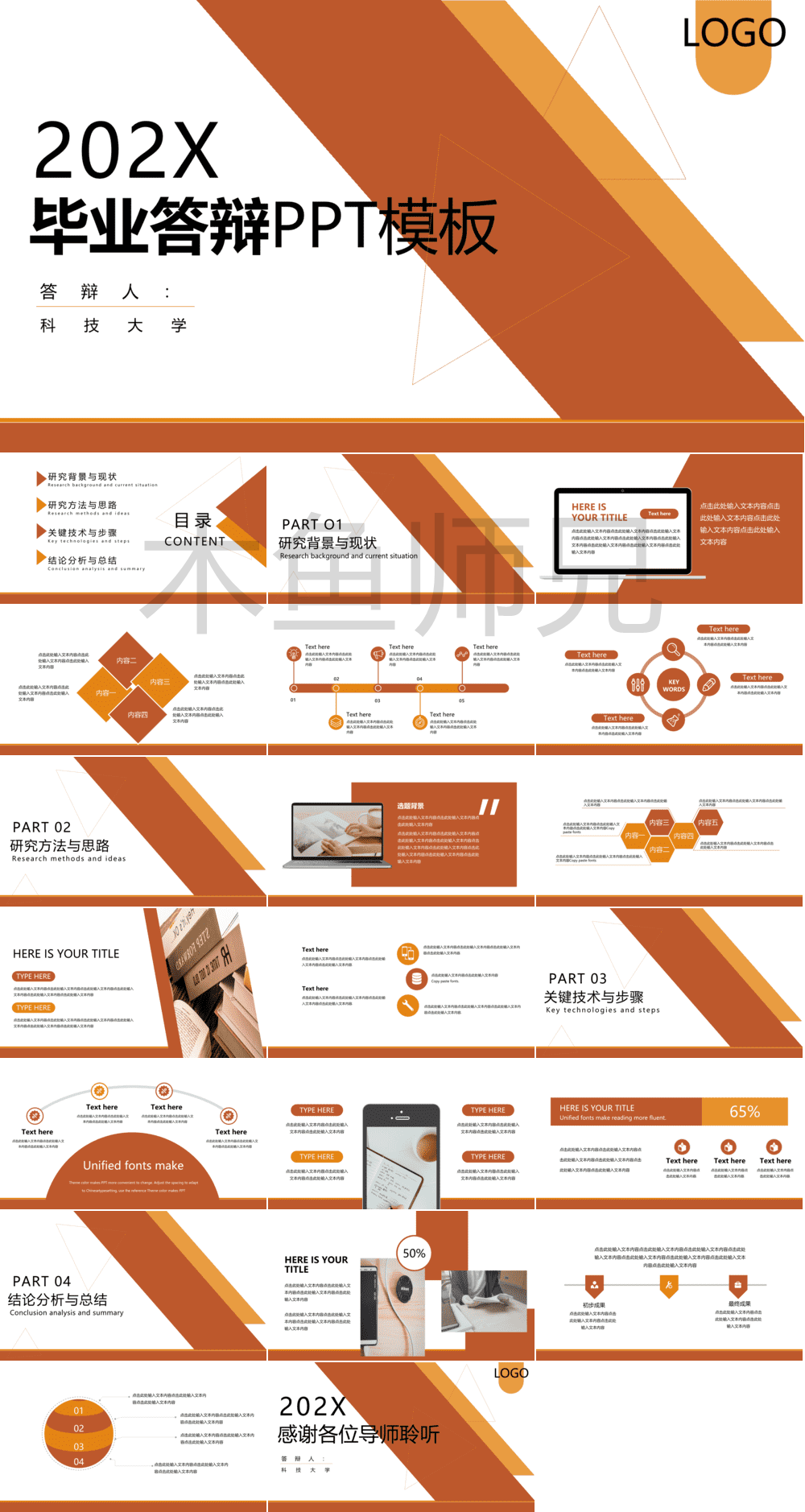 23PPT - 学术答辩PPT-05莫兰迪-56.pptx
