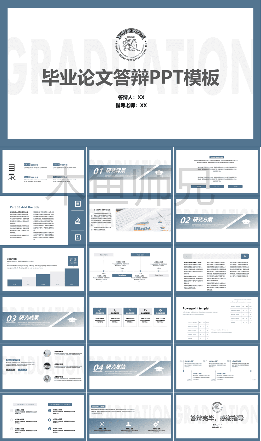 23PPT - 学术答辩PPT-05莫兰迪-57.pptx
