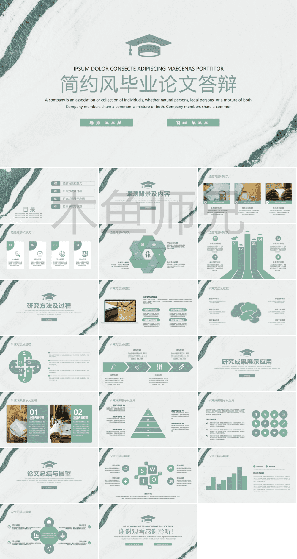 23PPT - 学术答辩PPT-05莫兰迪-58.pptx
