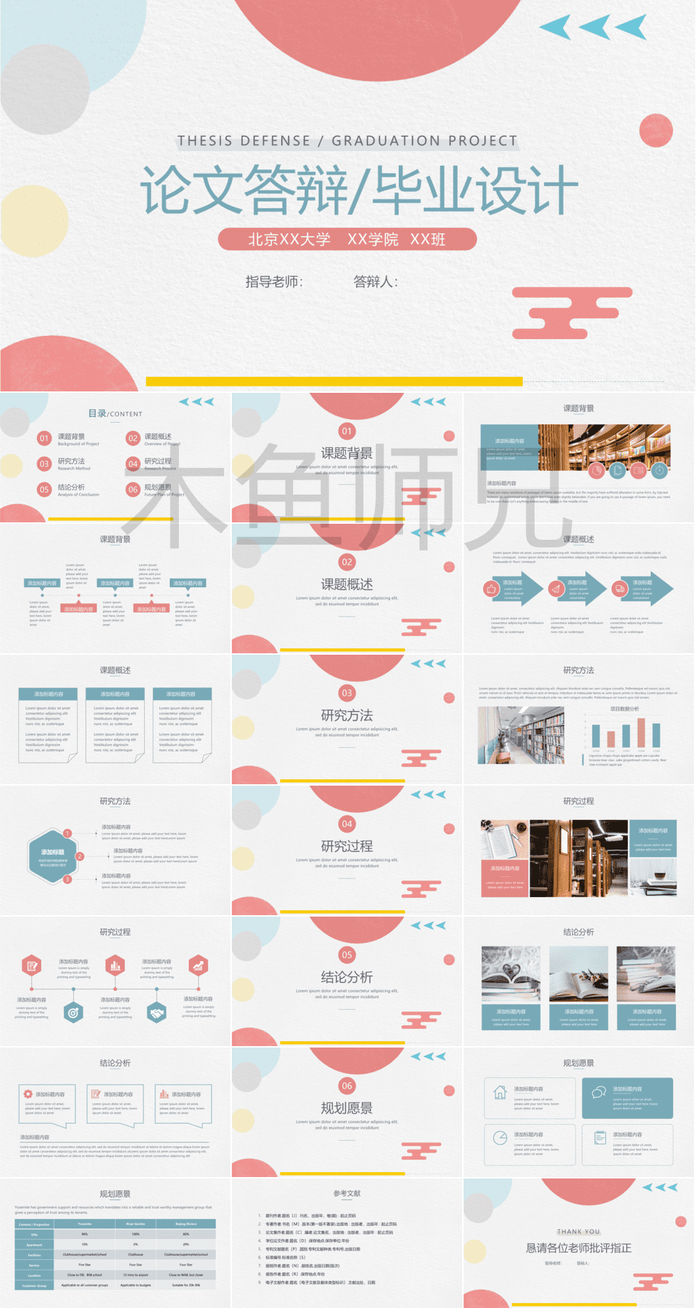 23PPT - 学术答辩PPT-05莫兰迪-59.pptx
