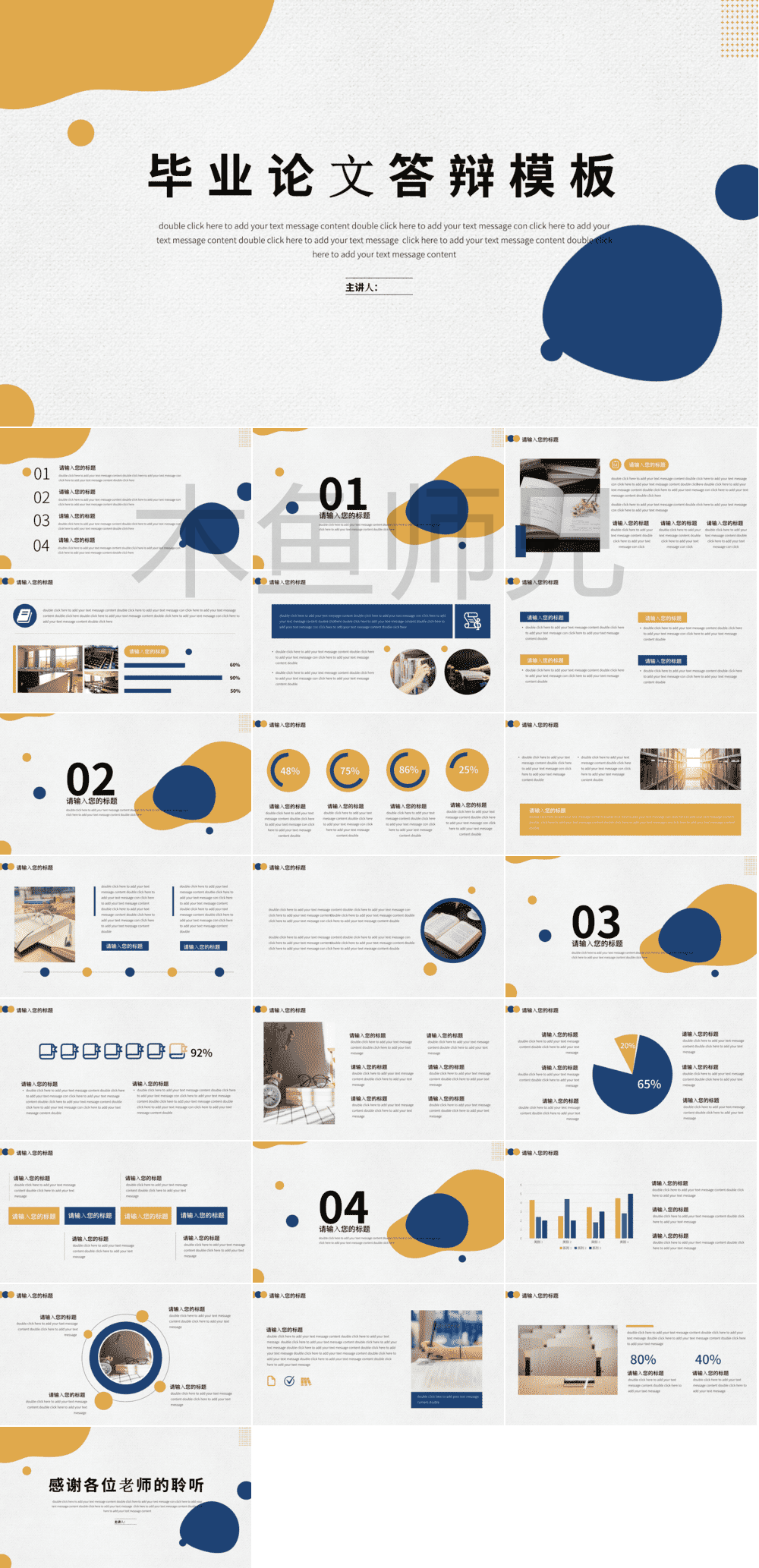 23PPT - 学术答辩PPT-05莫兰迪-60.pptx
