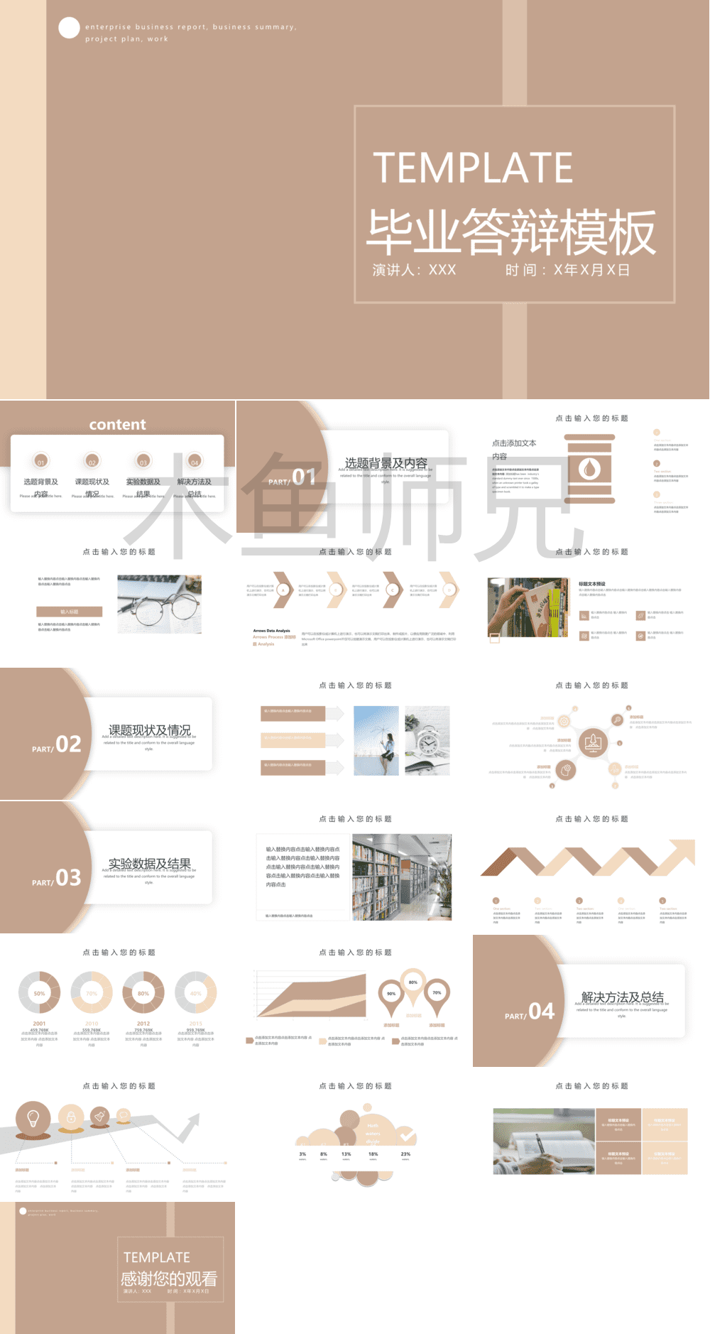23PPT - 学术答辩PPT-05莫兰迪-61.pptx
