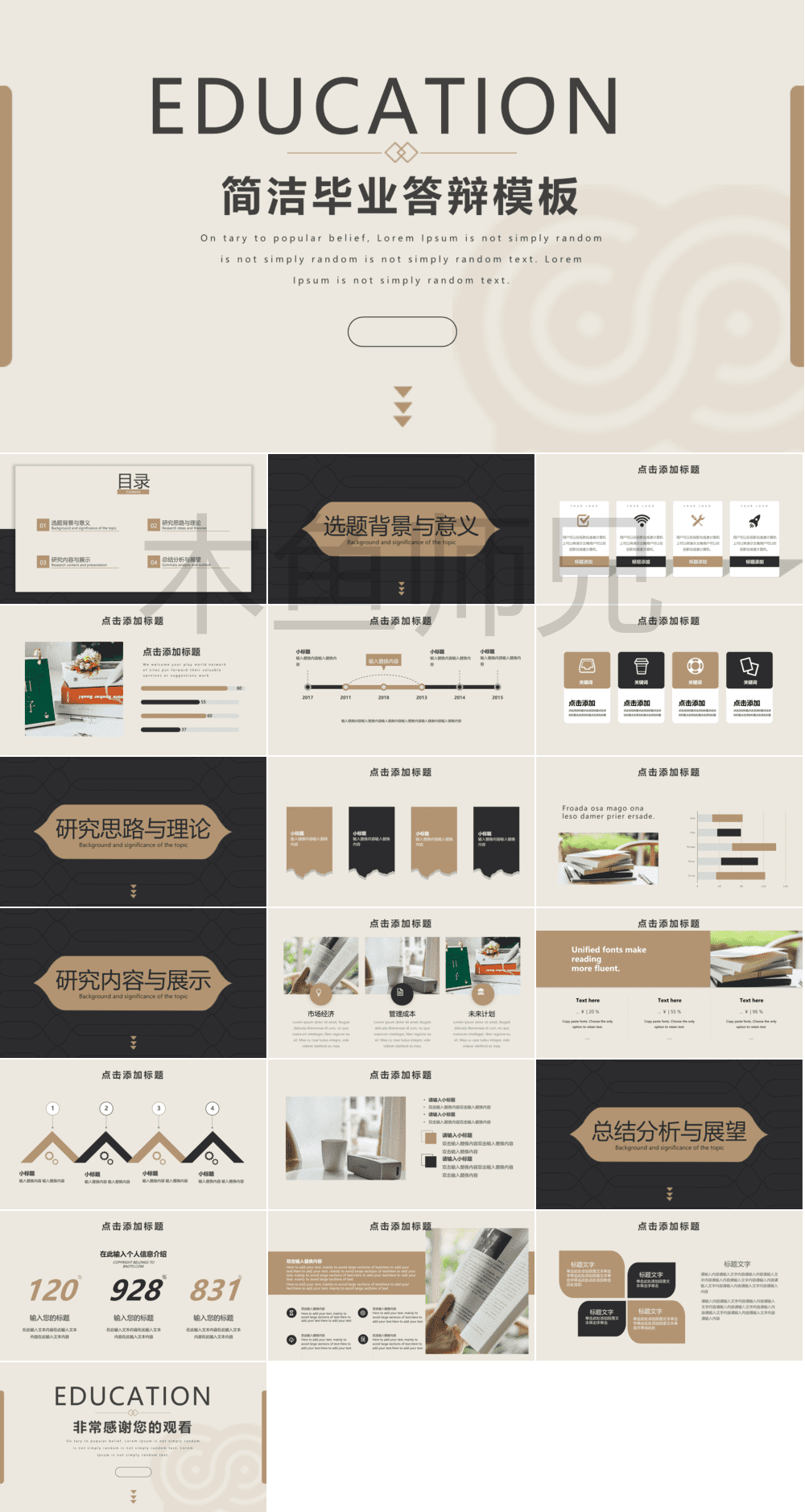 23PPT - 学术答辩PPT-05莫兰迪-62.pptx
