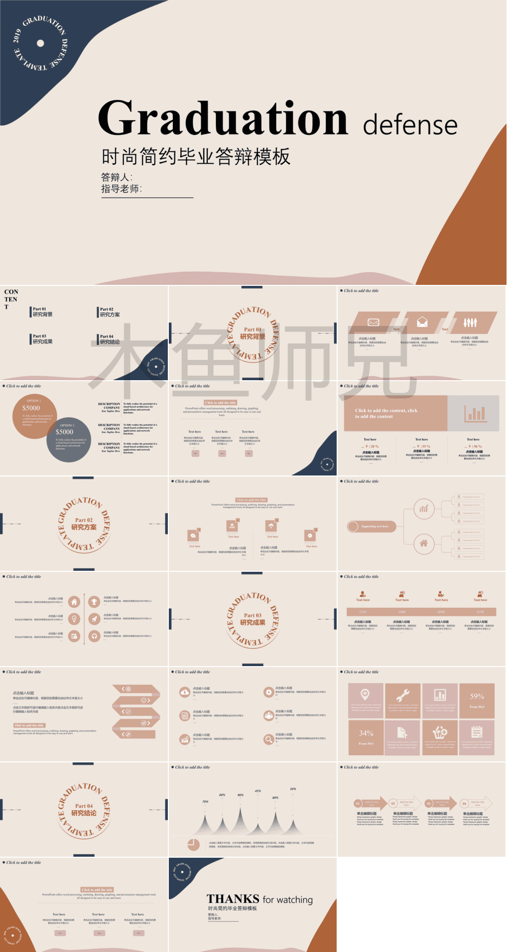 23PPT - 学术答辩PPT-05莫兰迪-63.pptx
