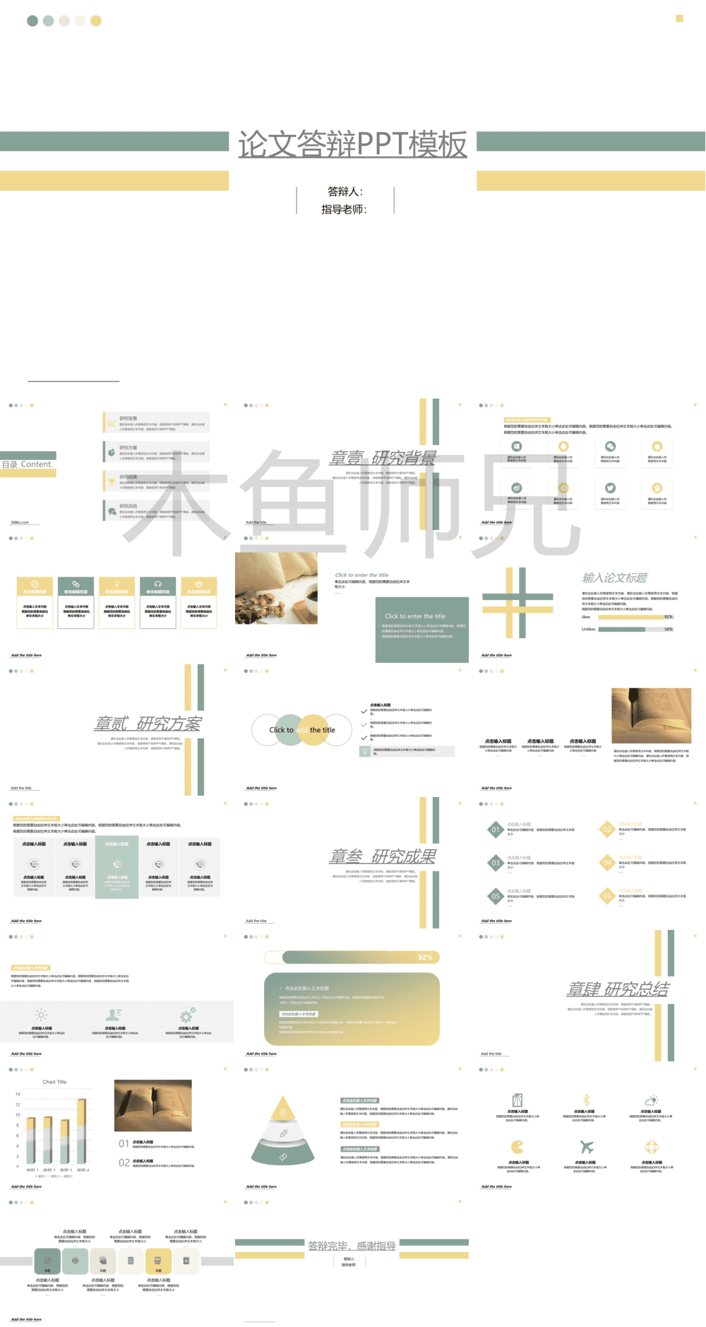 23PPT - 学术答辩PPT-05莫兰迪-64.pptx
