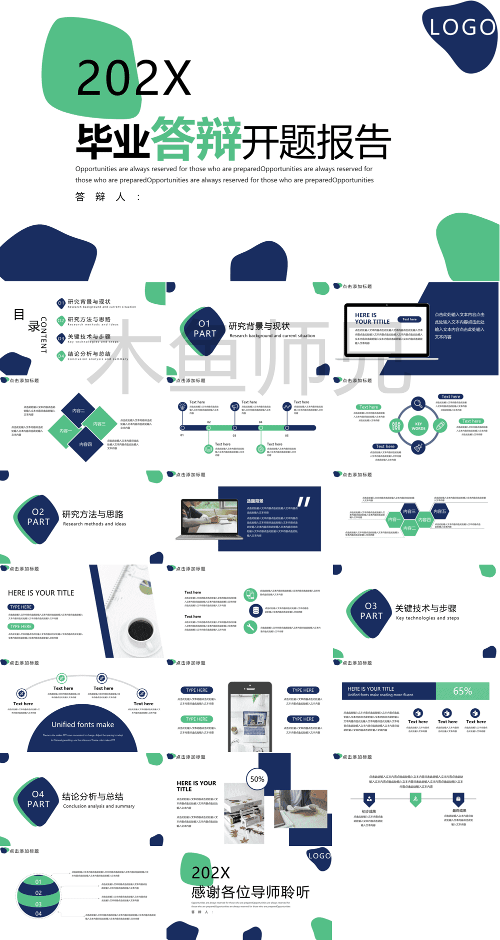 23PPT - 学术答辩PPT-05莫兰迪-65.pptx
