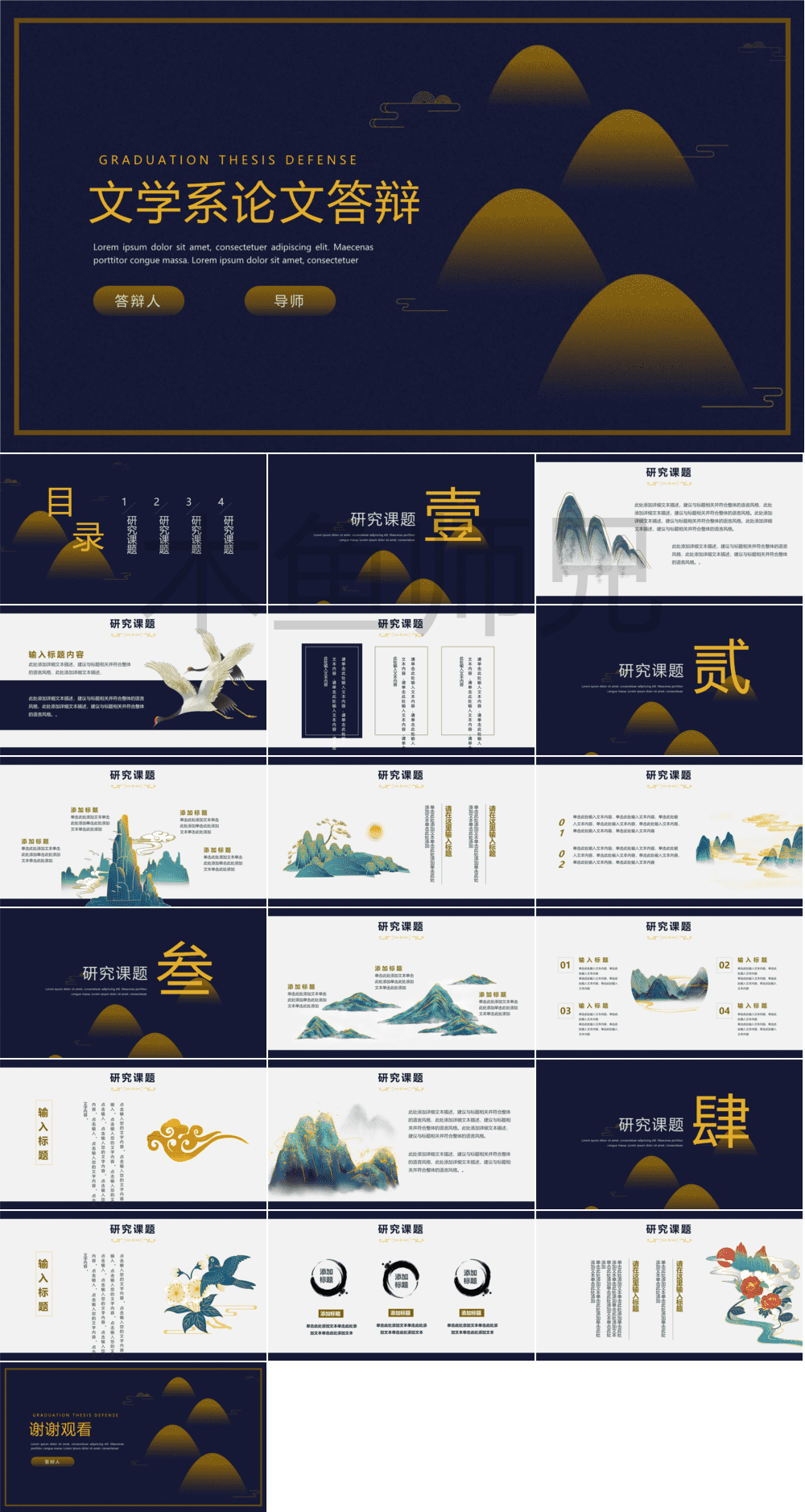 23PPT - 学术答辩PPT-07中国风-11.pptx
