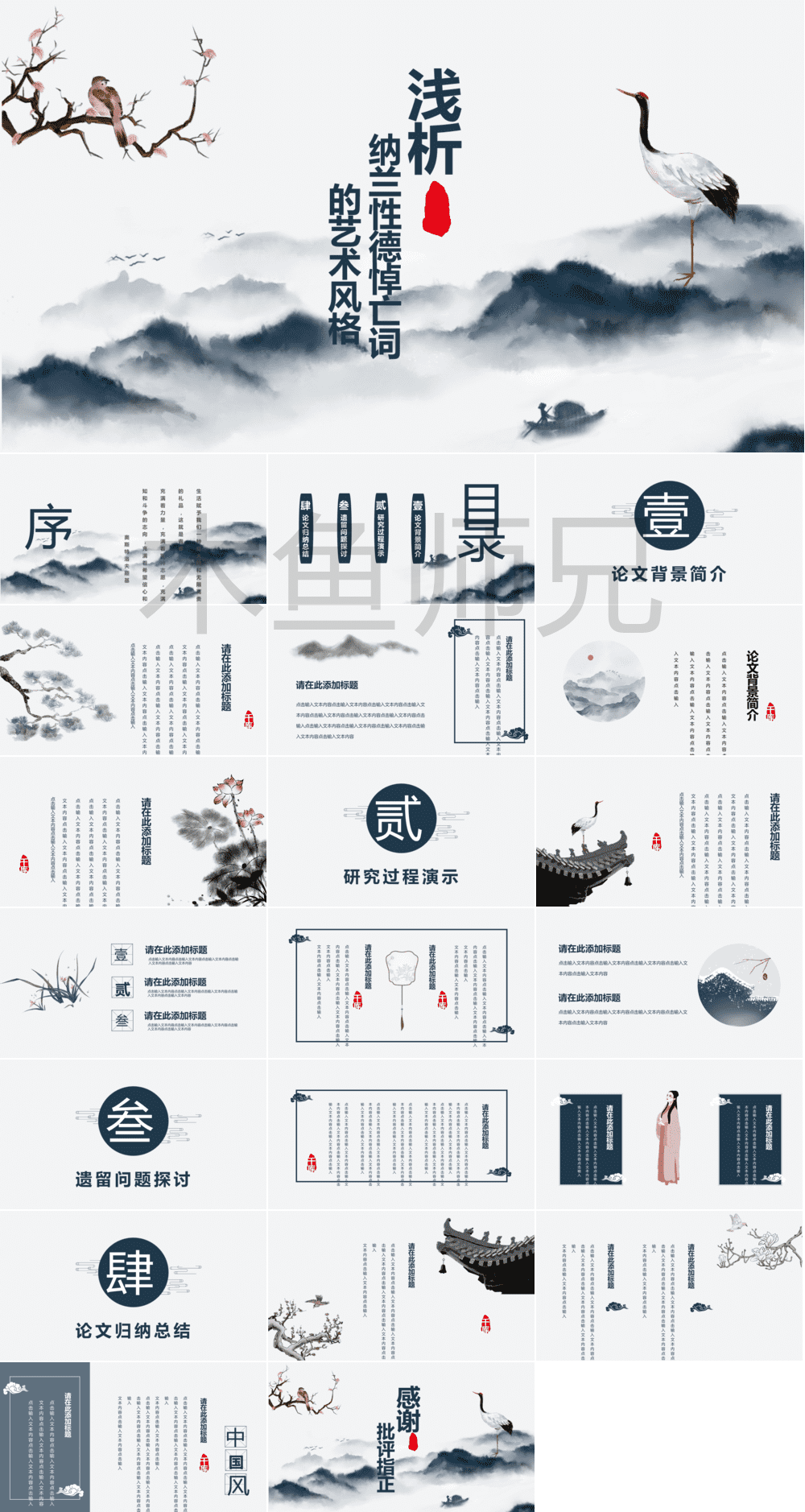 23PPT - 学术答辩PPT-07中国风-12.pptx
