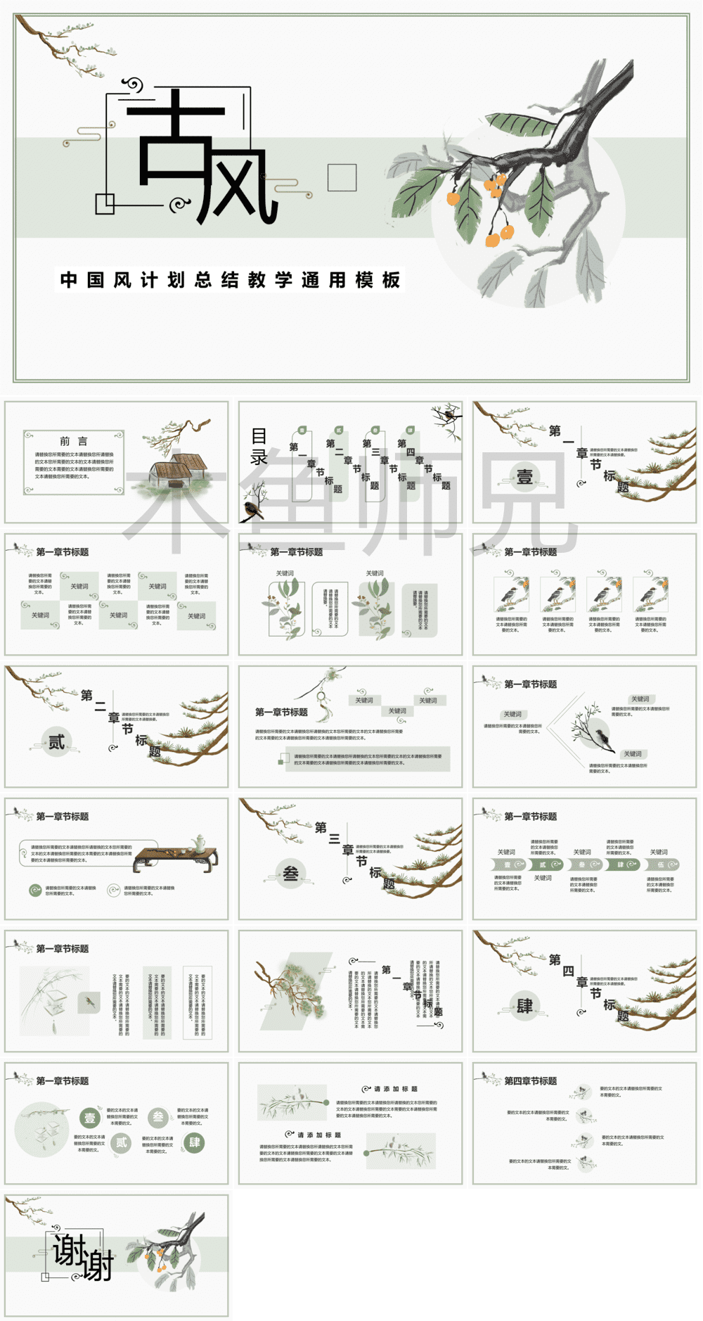 23PPT - 学术答辩PPT-07中国风-14.pptx
