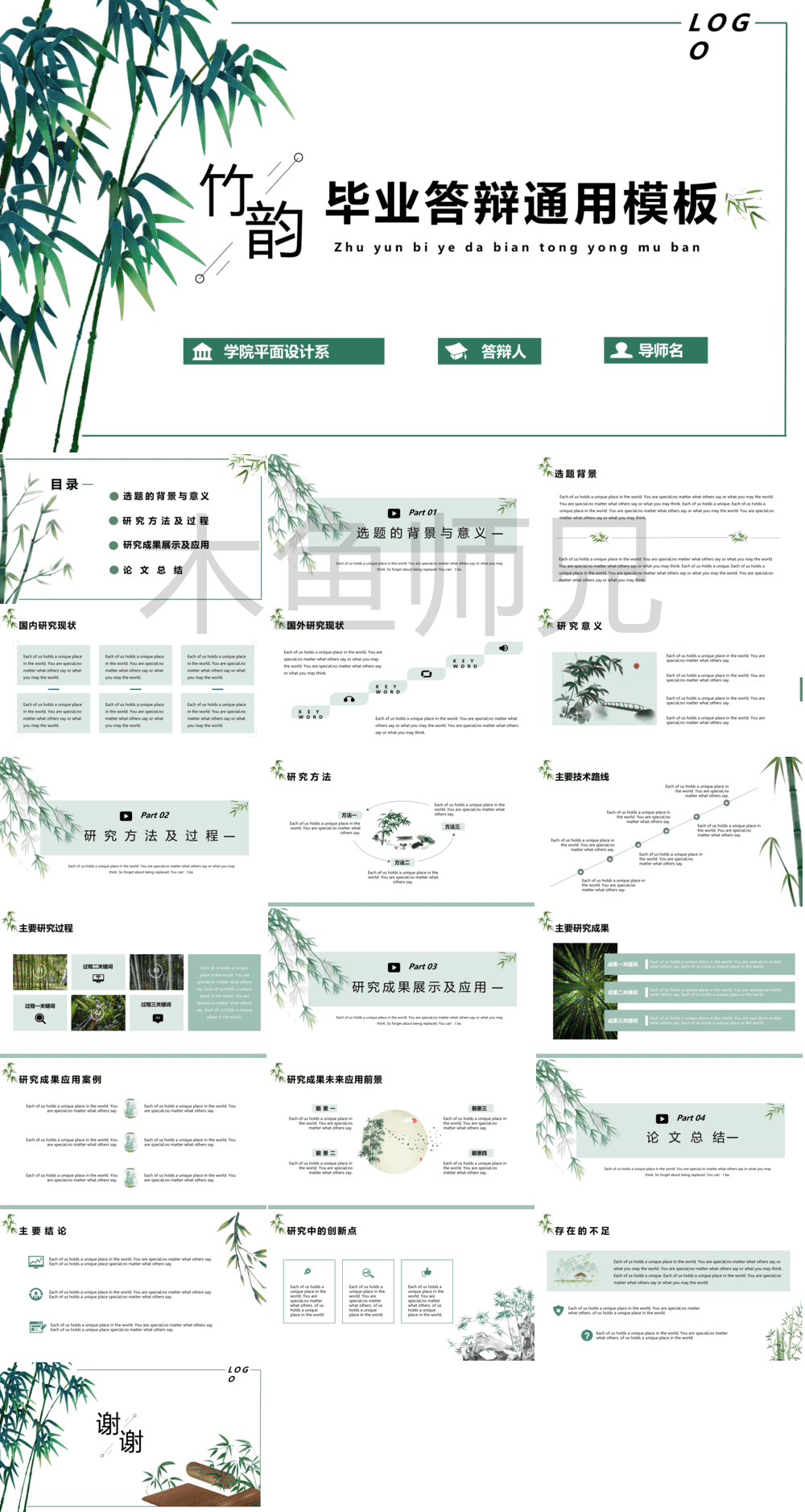 23PPT - 学术答辩PPT-07中国风-15.pptx
