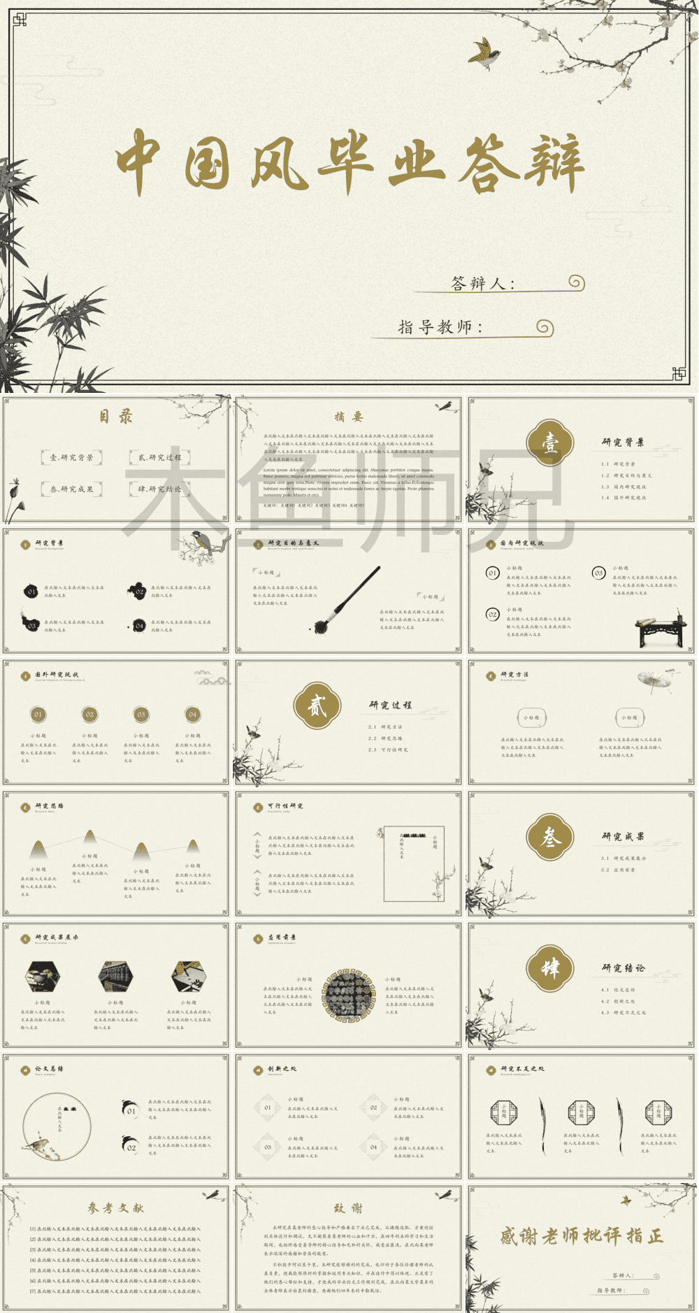 23PPT - 学术答辩PPT-07中国风-4.pptx
