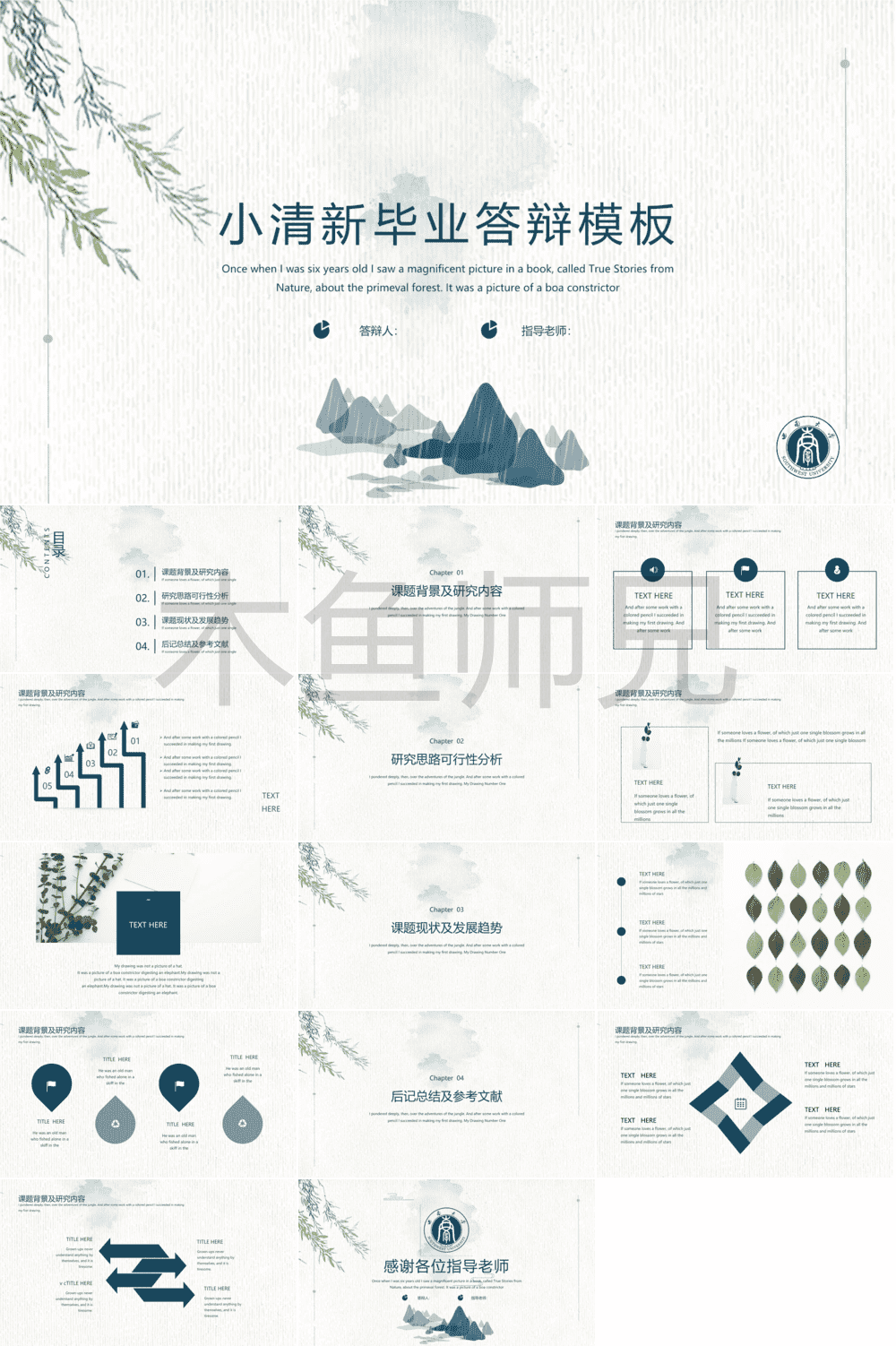 23PPT - 学术答辩PPT-07中国风-6.pptx
