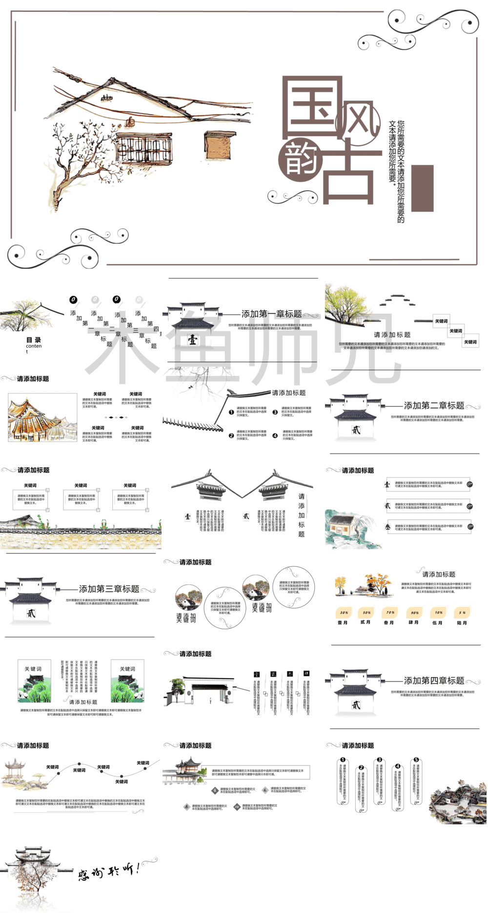 23PPT - 学术答辩PPT-07中国风-9.pptx
