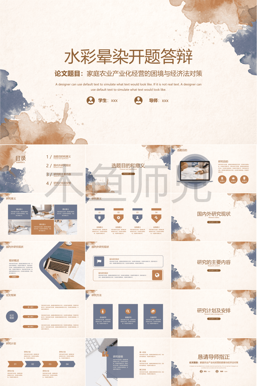 23PPT - 学术答辩PPT-08水彩风-1.pptx
