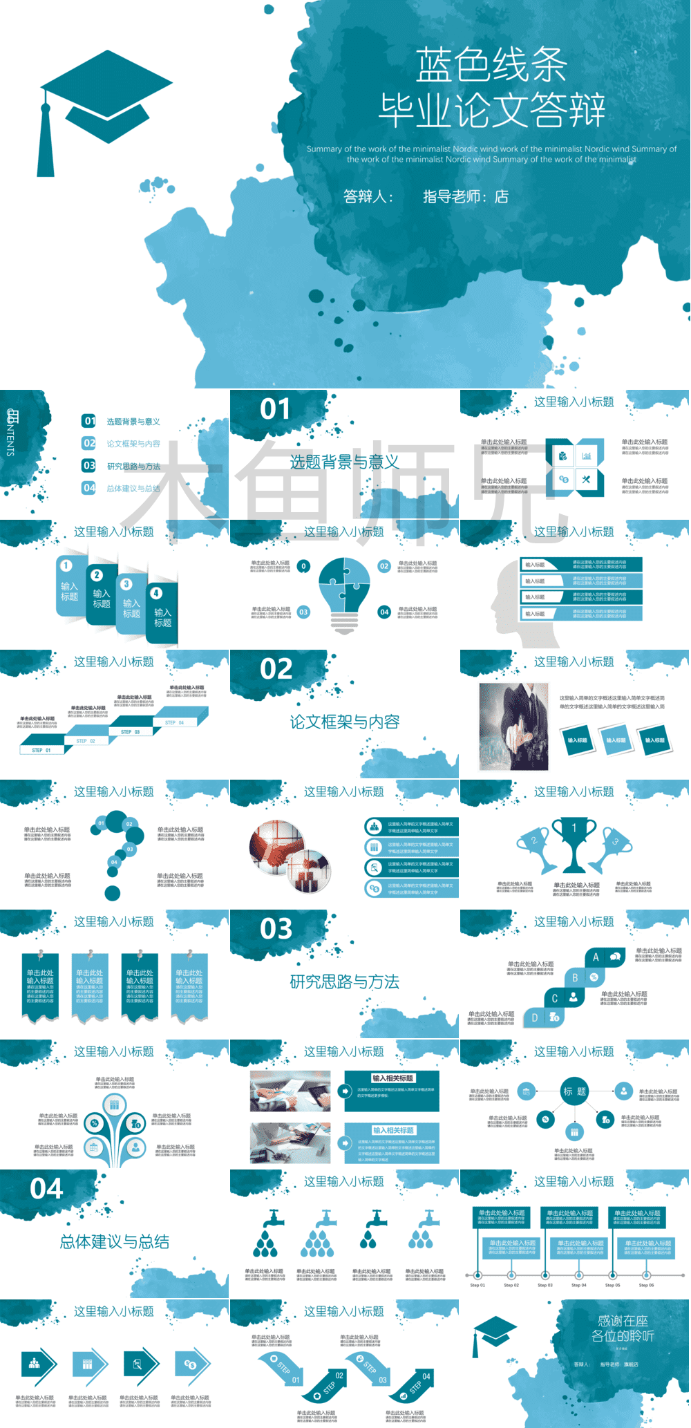 23PPT - 学术答辩PPT-08水彩风-11.pptx
