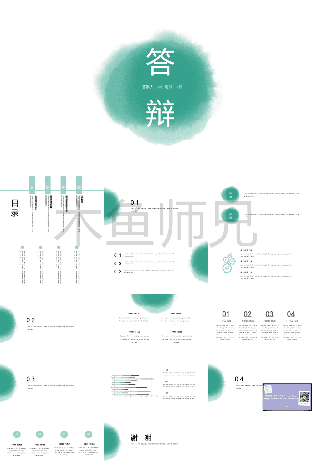23PPT - 学术答辩PPT-08水彩风-12.pptx
