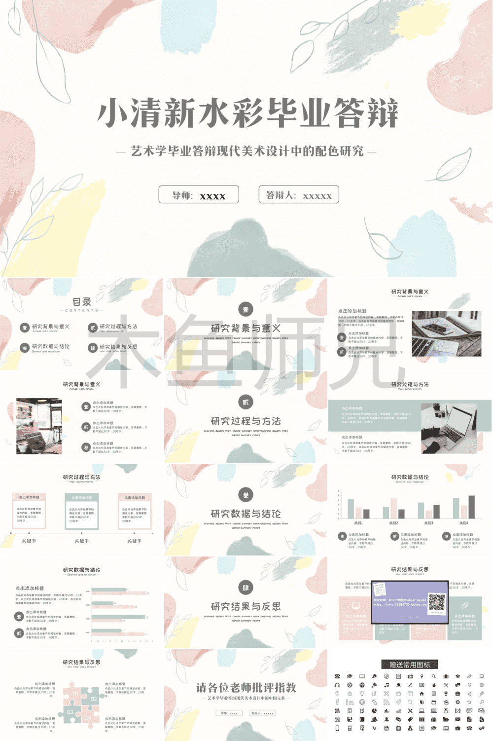 23PPT - 学术答辩PPT-08水彩风-14.pptx
