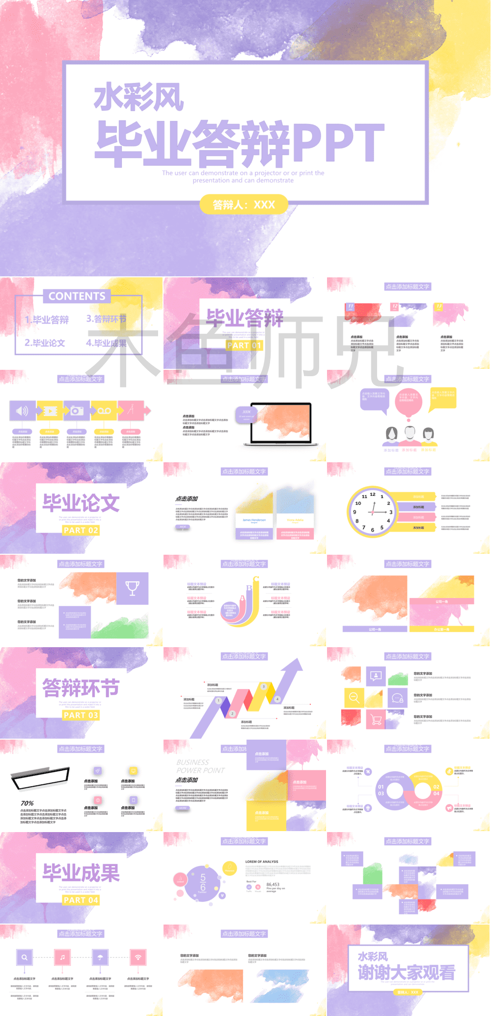 23PPT - 学术答辩PPT-08水彩风-19.pptx
