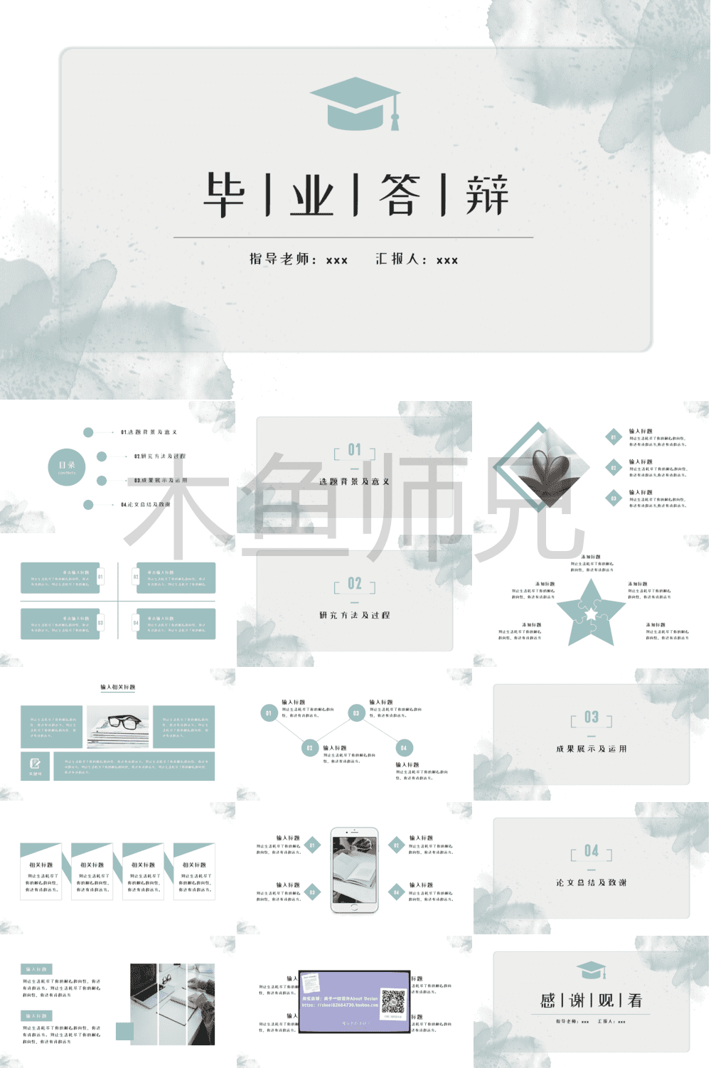 23PPT - 学术答辩PPT-08水彩风-21.pptx
