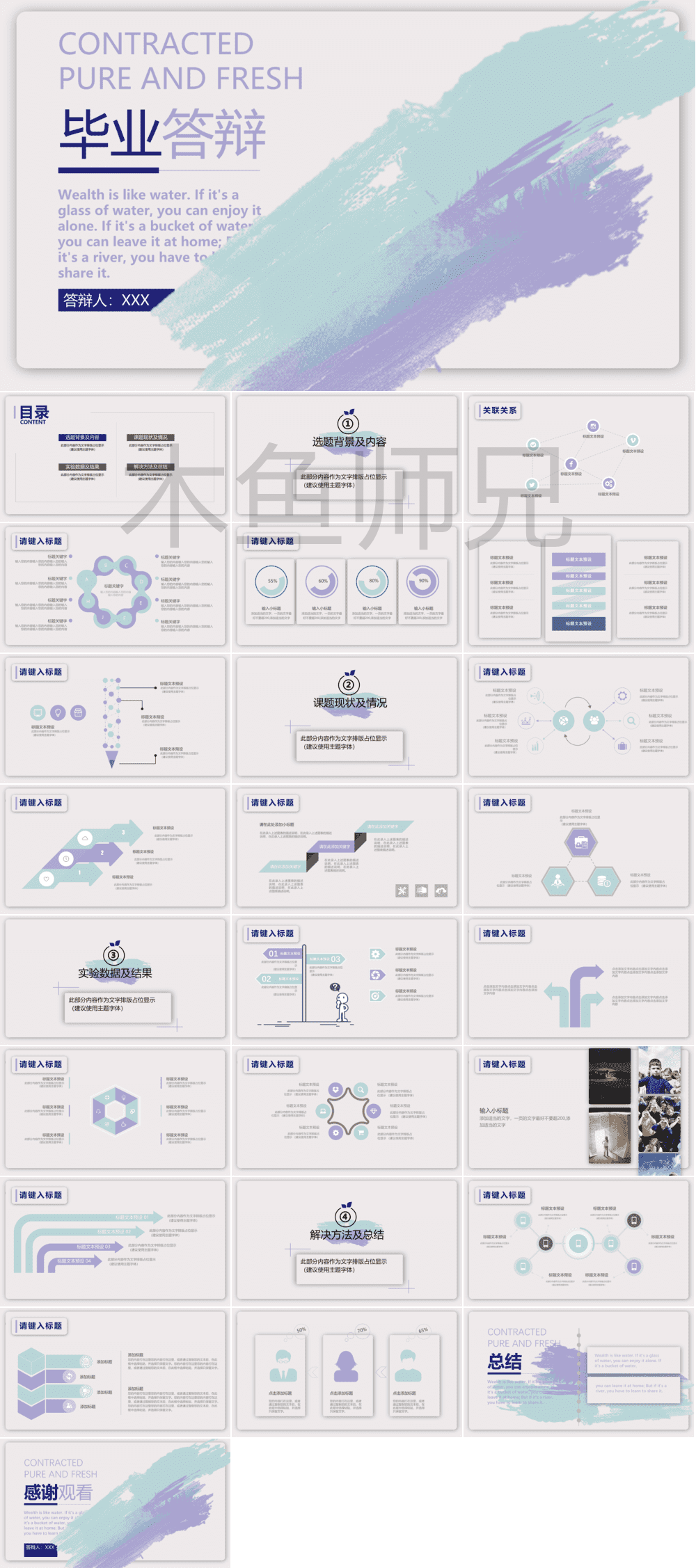 23PPT - 学术答辩PPT-08水彩风-24.pptx
