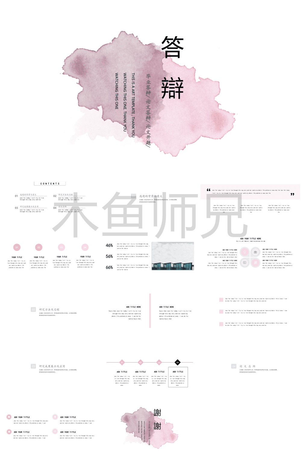 23PPT - 学术答辩PPT-08水彩风-25.pptx