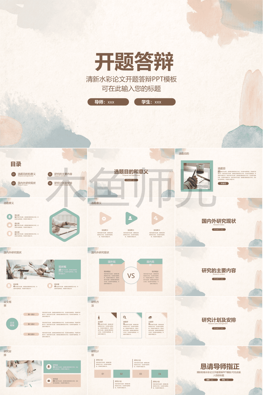 23PPT - 学术答辩PPT-08水彩风-3.pptx
