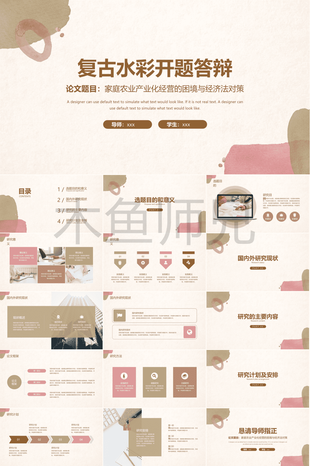 23PPT - 学术答辩PPT-08水彩风-4.pptx
