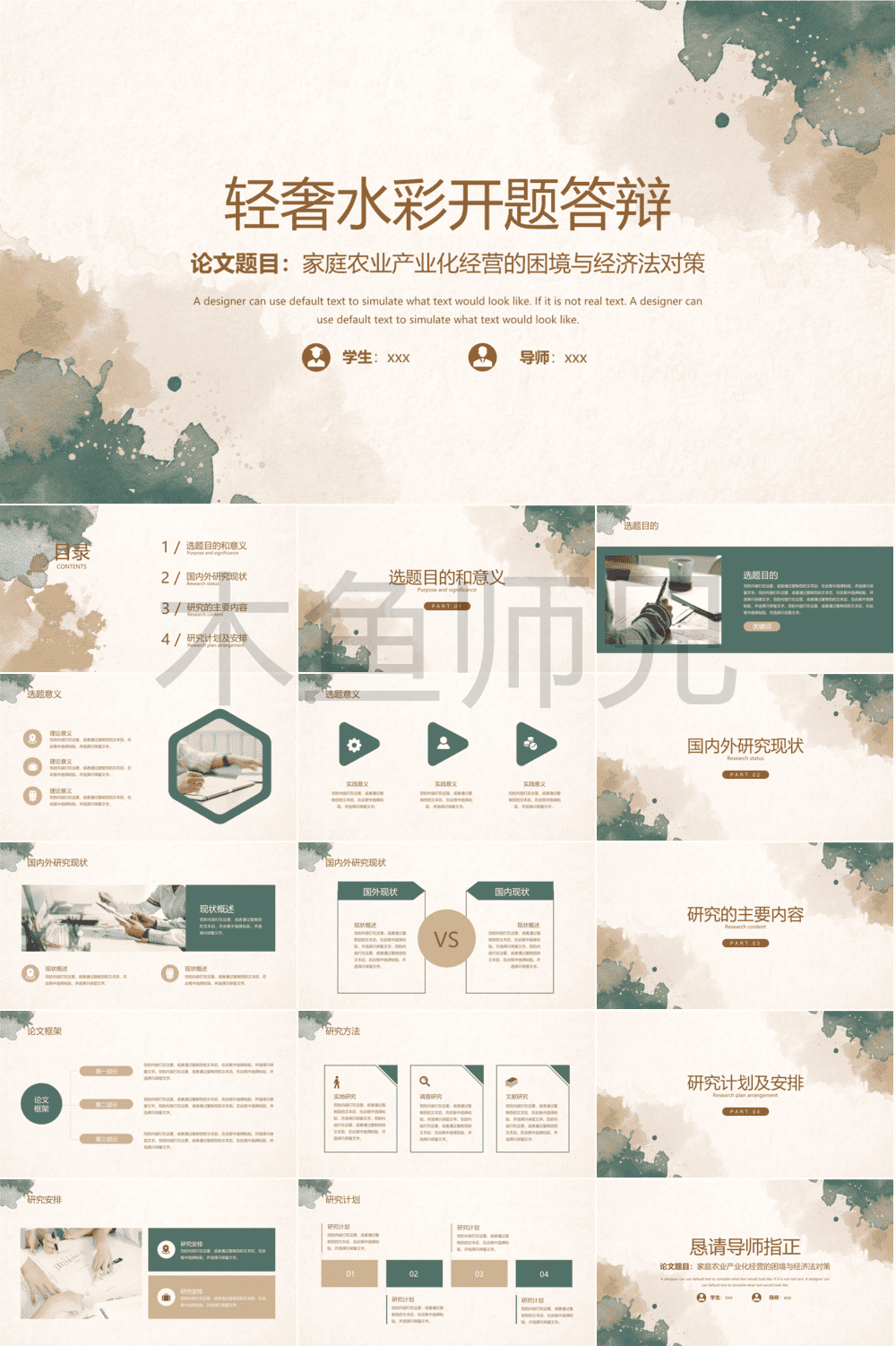 23PPT - 学术答辩PPT-08水彩风-5.pptx
