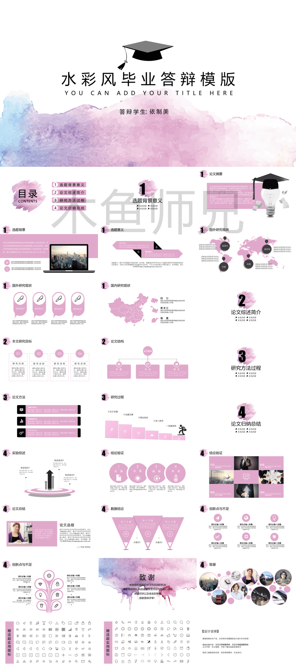 23PPT - 学术答辩PPT-08水彩风-6.pptx
