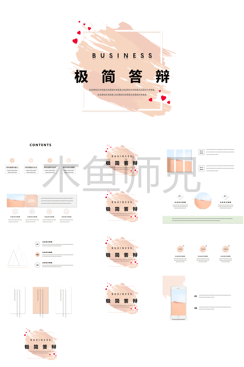 23PPT - 学术答辩PPT-08水彩风-8.pptx
